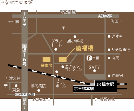 慶福楼 橋本店へのアクセスマップ